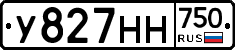 У827НН750 - 