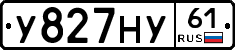 У827НУ61 - 