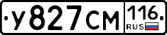 У827СМ116 - 