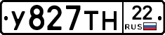 У827ТН22 - 