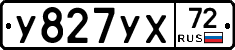 У827УХ72 - 