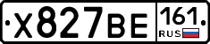 Х827ВЕ161 - 