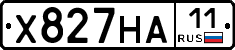 Х827НА11 - 