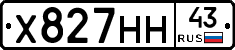 Х827НН43 - 
