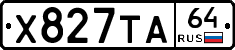 Х827ТА64 - 