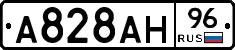 А828АН96 - 
