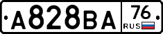 А828ВА76 - 