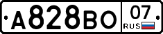 А828ВО07 - 