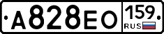 А828ЕО159 - 