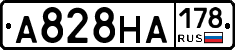 А828НА178 - 