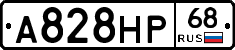 А828НР68 - 
