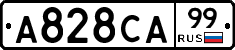 А828СА99 - 
