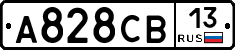 А828СВ13 - 