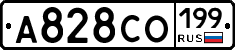 А828СО199 - 