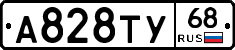 А828ТУ68 - 
