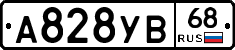 А828УВ68 - 
