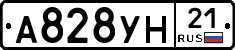 А828УН21 - 