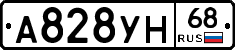 А828УН68 - 