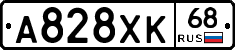 А828ХК68 - 