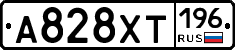 А828ХТ196 - 