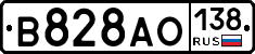 В828АО138 - 