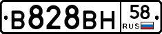 В828ВН58 - 