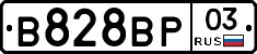 В828ВР03 - 