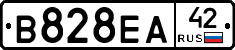 В828ЕА42 - 