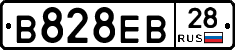 В828ЕВ28 - 