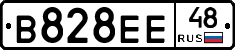 В828ЕЕ48 - 