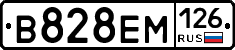 В828ЕМ126 - 