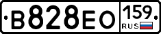 В828ЕО159 - 