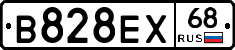 В828ЕХ68 - 