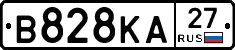 В828КА27 - 