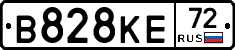 В828КЕ72 - 