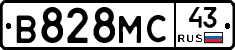В828МС43 - 