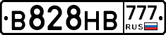 В828НВ777 - 