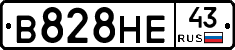 В828НЕ43 - 