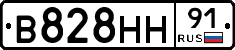 В828НН91 - 