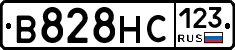 В828НС123 - 