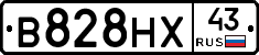 В828НХ43 - 