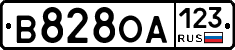 В828ОА123 - 