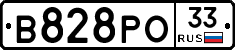 В828РО33 - 