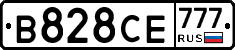 В828СЕ777 - 