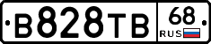 В828ТВ68 - 