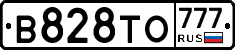 В828ТО777 - 