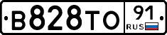 В828ТО91 - 