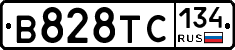 В828ТС134 - 