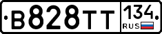 В828ТТ134 - 