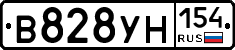 В828УН154 - 